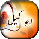 Dua E Kumail - Offline APK