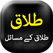 Talaq in Islam - Urdu Book Off