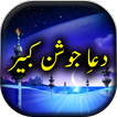 Dua Joshan Kabeer - Offline
