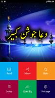 Dua Joshan Kabeer screenshot 1