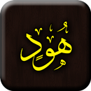 Surah Hud APK