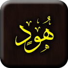 Surah Hud أيقونة