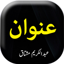 Unwan by Abdul Kareem Mushtaq - Urdu Book APK