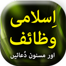 Islami Wazaif - Book Offline APK