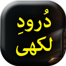 Darood Lakhi - Book Offline APK
