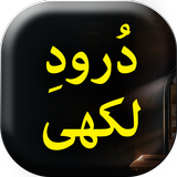 Darood Lakhi biểu tượng