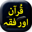 Quran Or Fiqh - Urdu Book Offl
