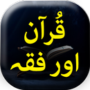 Quran Or Fiqh - Urdu Book Offl APK