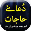 Dua Hajaat - Offline APK
