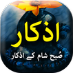 Subah Shaam Ke Azkaar - Urdu B