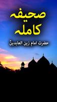 پوستر Sahifa e Kamila - Urdu Book