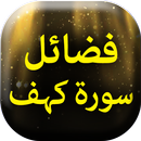 Fazaail Surah Kahf - Book Offline APK