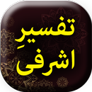 Tafseer e Ashrafi by  Syed Al  APK