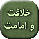 Khilafat o Imamat - Urdu Book APK