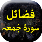 Fazaail Surah Jummah icon
