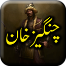 Changez Khan - Urdu History Bo APK