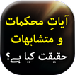Mohikmaat o Mutshabehat - Urdu Book Offline