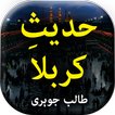 Hadees e Karbala by Talib Jauh