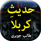 Hadees e Karbala 圖標