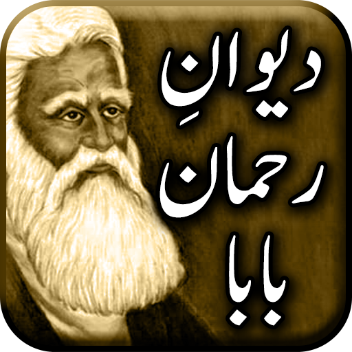Deewan Rahman Baba Poetry