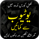 Earning Courses - Urdu Book APK