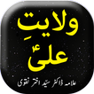 Wilayat e Ali (A.S) - Urdu Boo