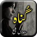 Gunnah by Sundas Sheikh - Urdu Book Offline APK