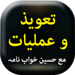 Taweez wa Amaliyat - Urdu Book