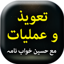 Taweez wa Amaliyat - Urdu Book APK