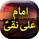 Imam Ali Naqi (A.S) - Urdu Boo APK
