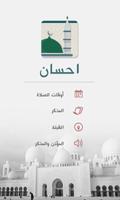 إحسان - اوقات الصلاة - القبلة 海報