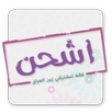 APK اشحن / زين العراق