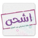 اشحن / زين العراق APK