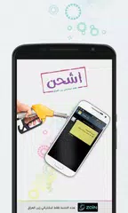 Скачать اشحن / زين العراق APK