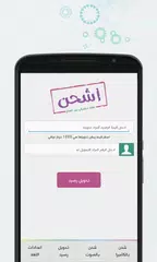 Скачать اشحن / زين العراق APK