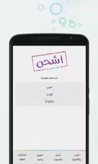 Скачать اشحن / زين العراق APK