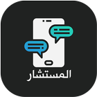 المستشار Zeichen