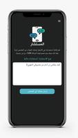 المستشار Screenshot 2