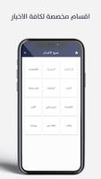 موسوعة الاخبار - العراق تصوير الشاشة 3