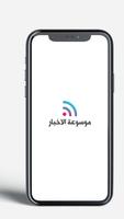 موسوعة الاخبار - العراق الملصق