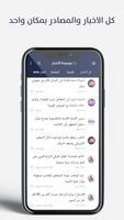 موسوعة الاخبار - العراق تصوير الشاشة 2