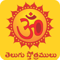 Telugu Stotramulu