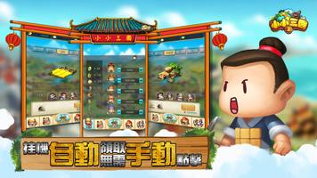 小小三國2 capture d'écran 1