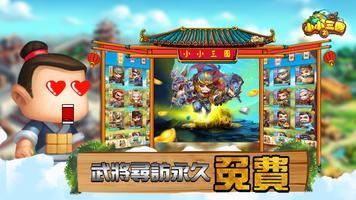 小小三國2 capture d'écran 2