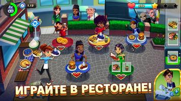 Diner DASH Adventures постер