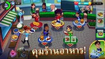 Diner DASH Adventures โปสเตอร์