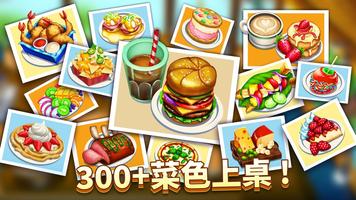 Diner DASH Adventures 截圖 1