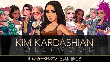 Kim Kardashian: Hollywood 海報