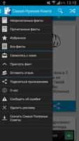 Самая Нужная Книга. Факты! screenshot 2