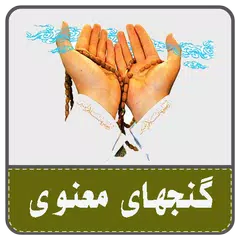 Baixar گنجهای معنوی APK
